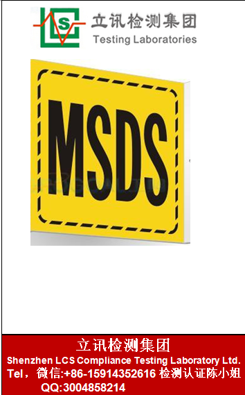 MSDSʲôJ(rn)CЩa(chn)ƷҪMSDS 
P(gun)I:05-14