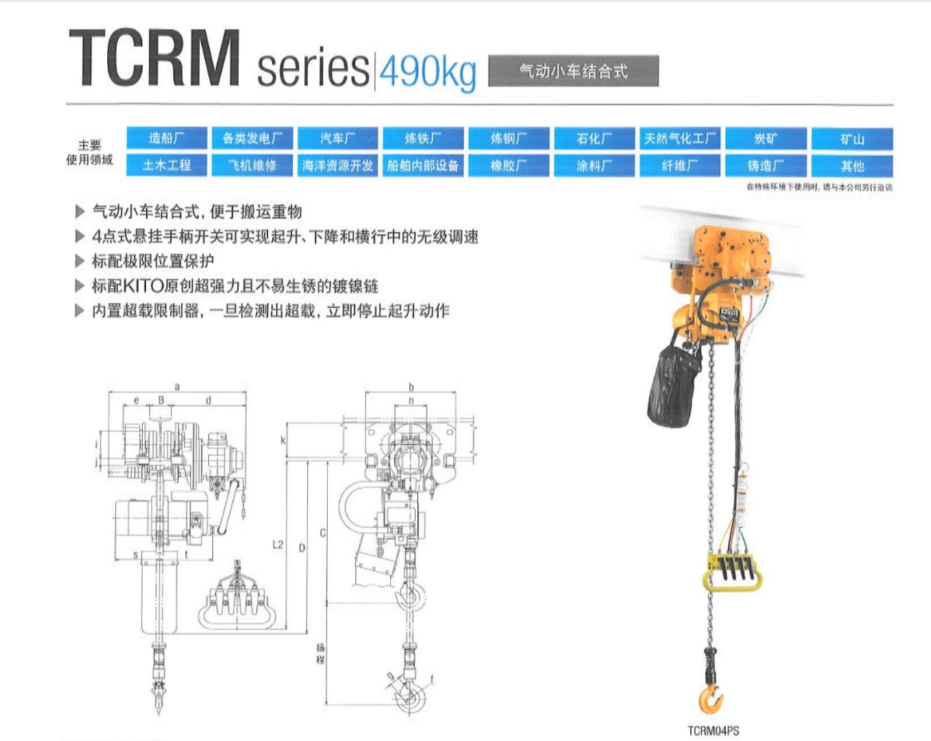 KITO TCRM	series|490kg	С܇Y(ji)ʽ 
PI: