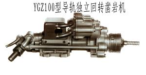 YGZ100(do)܉(d)D(zhun)菎rC(j) 
P(gun)I: