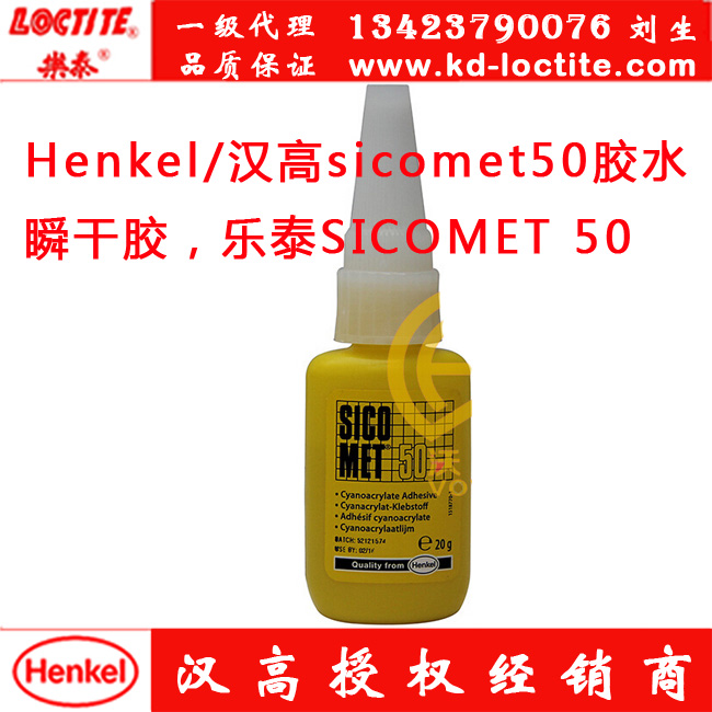 Henkel/h50zˮ˲z̩SICOMET 50 
P(gun)I: