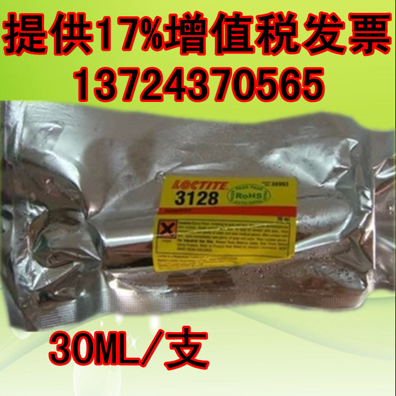 K̩3128zˮ hloctite3128͜?z)̻zӭh(hun)z30ml 
P(gun)I: